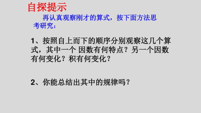 四年级上册数学三位数乘两位数—积的变化规律人教新课标(2).pdf_第3页