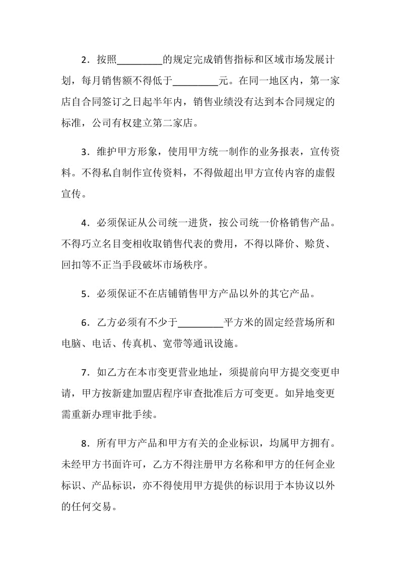 加盟合同书.doc_第3页