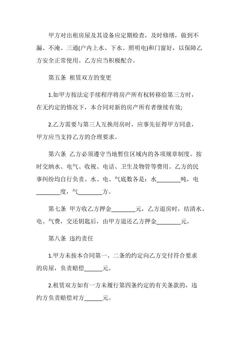 成都市租房合同.doc_第3页