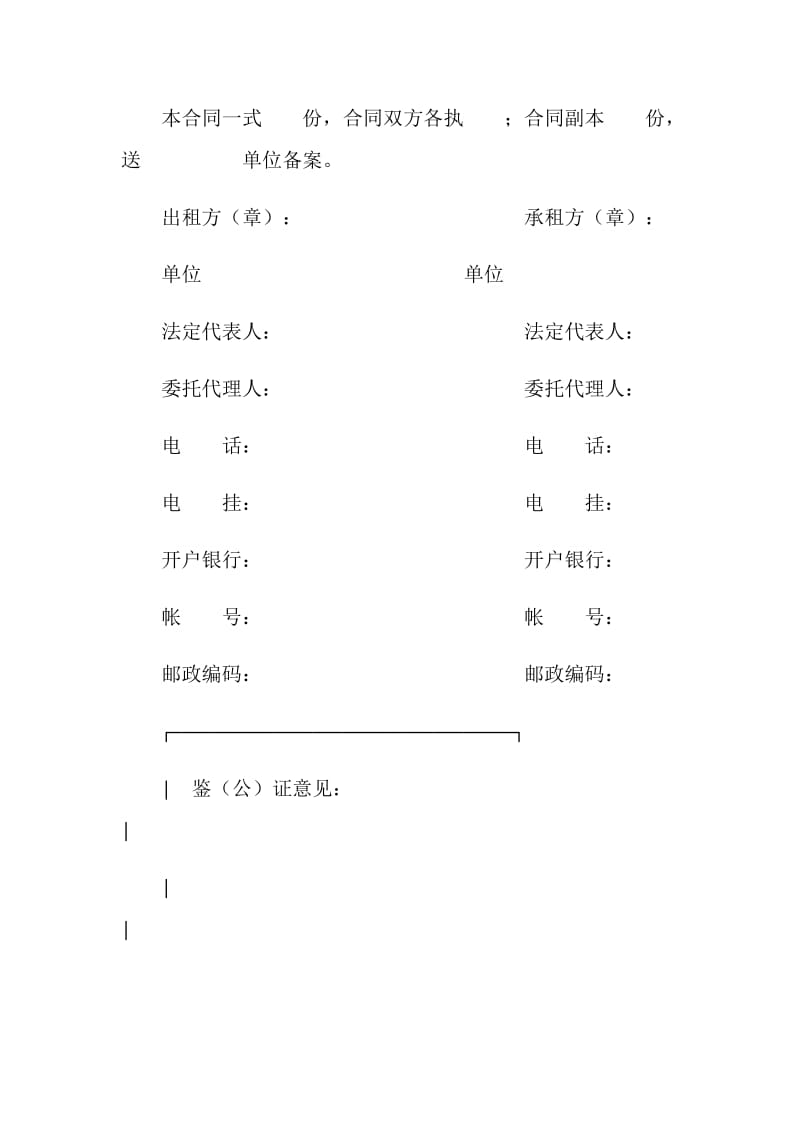 财产租赁合同.doc_第3页