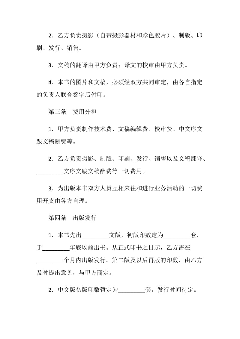 中外合作出版合同.doc_第2页