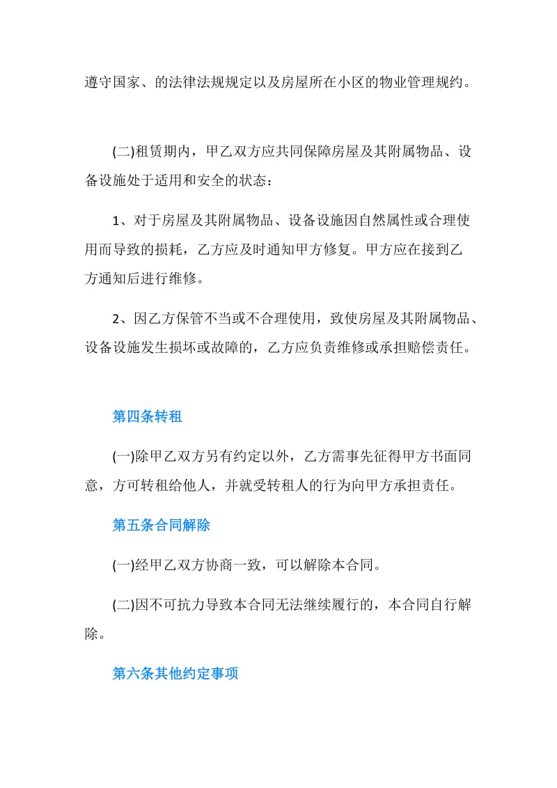 最新租房合同书样本.doc_第3页