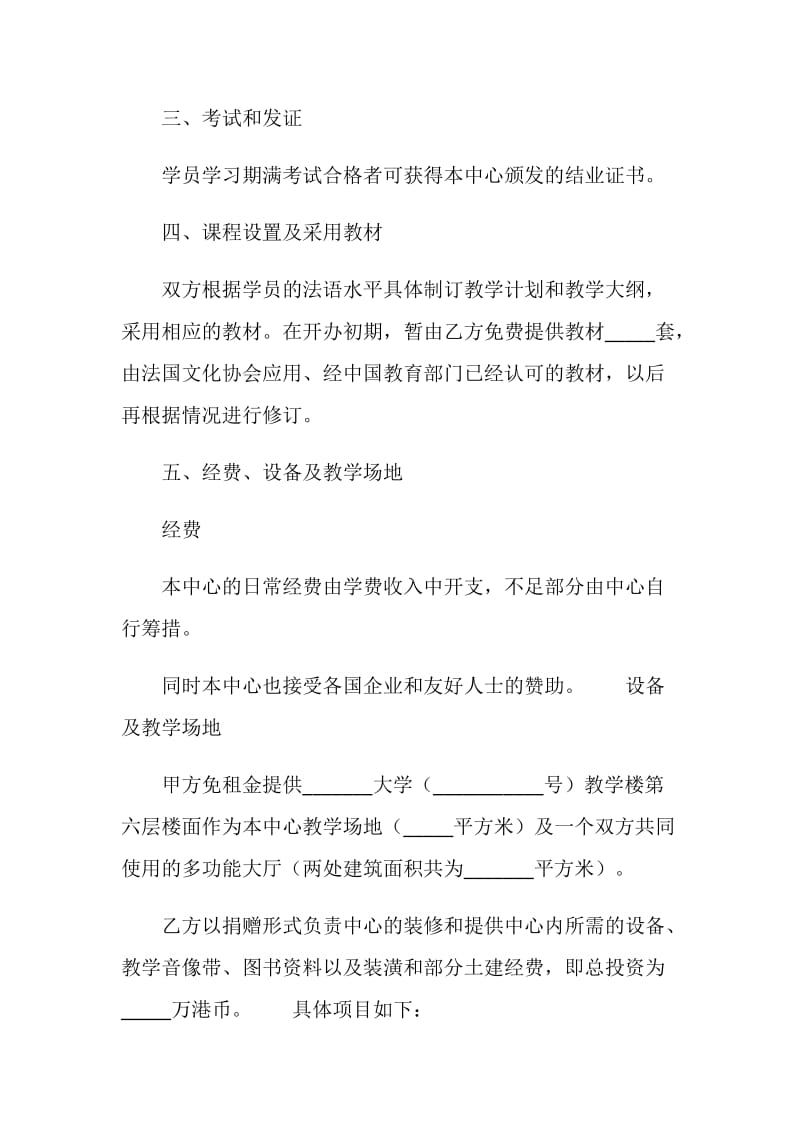 法语培训中心合作协议.doc_第2页