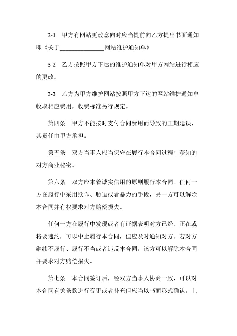 网站维护合同.doc_第2页