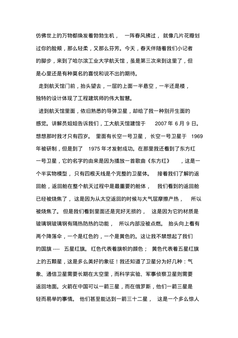 参观航天博物馆有感.pdf_第2页