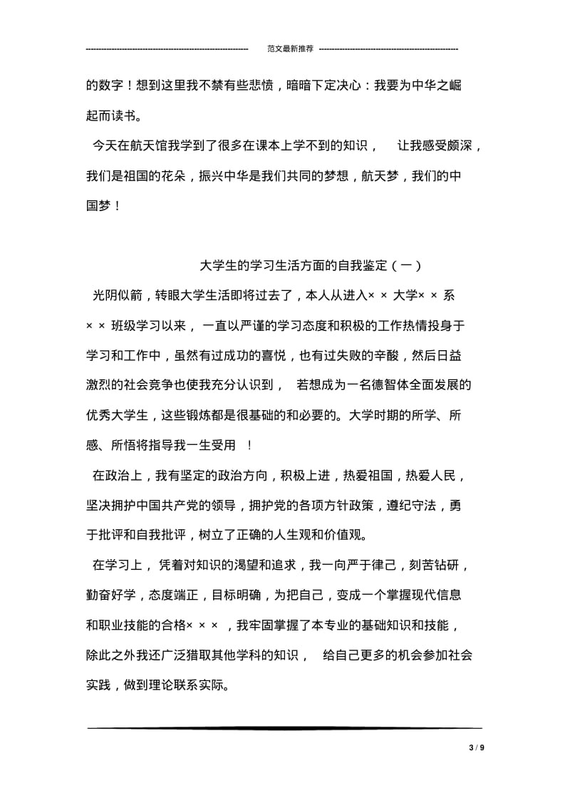 参观航天博物馆有感.pdf_第3页