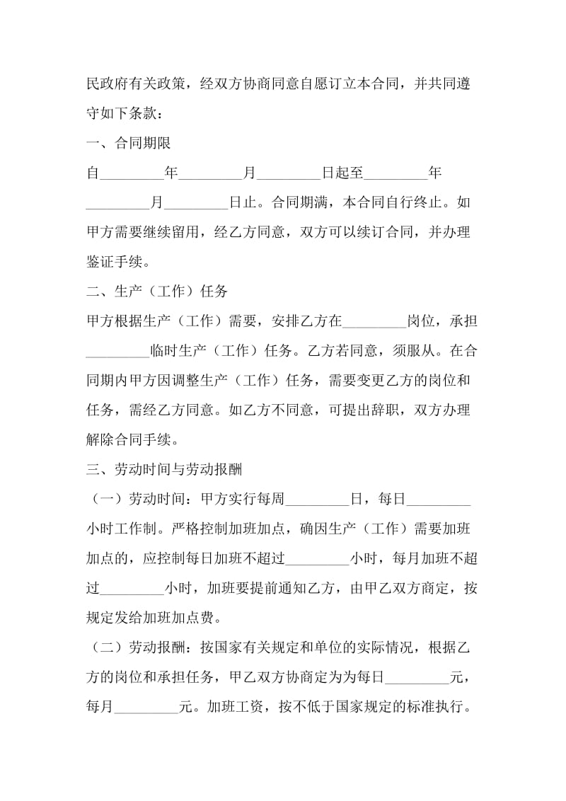 企业临时用工合同.doc_第2页