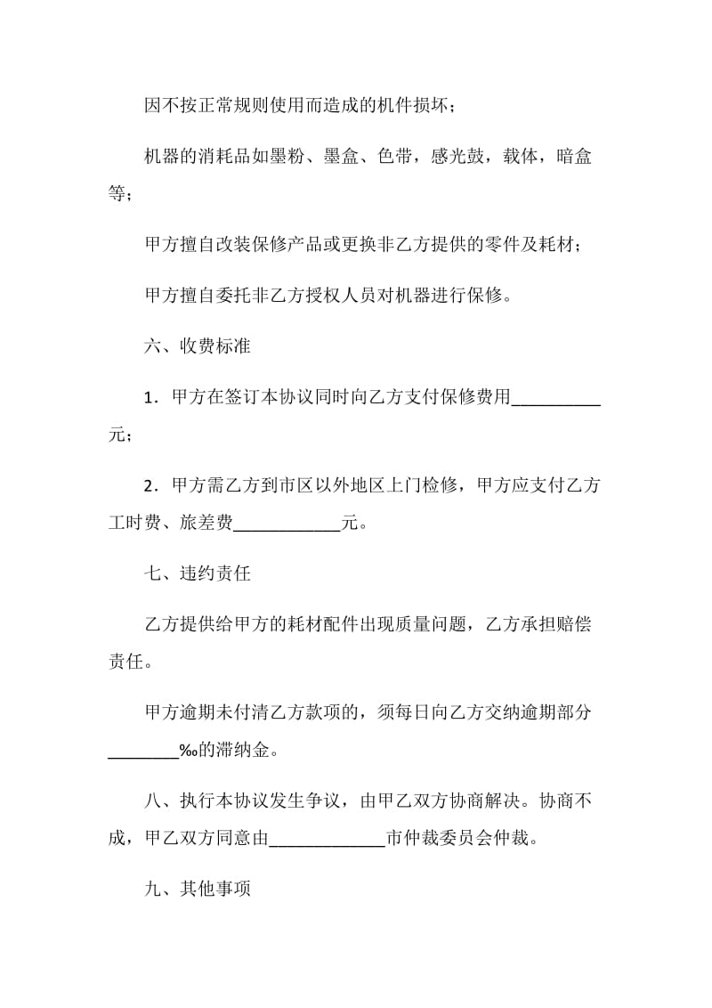 设备保修合同（一）.doc_第3页