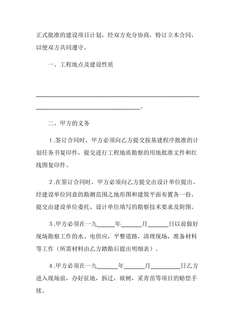 建筑安装工程勘察合同.doc_第2页