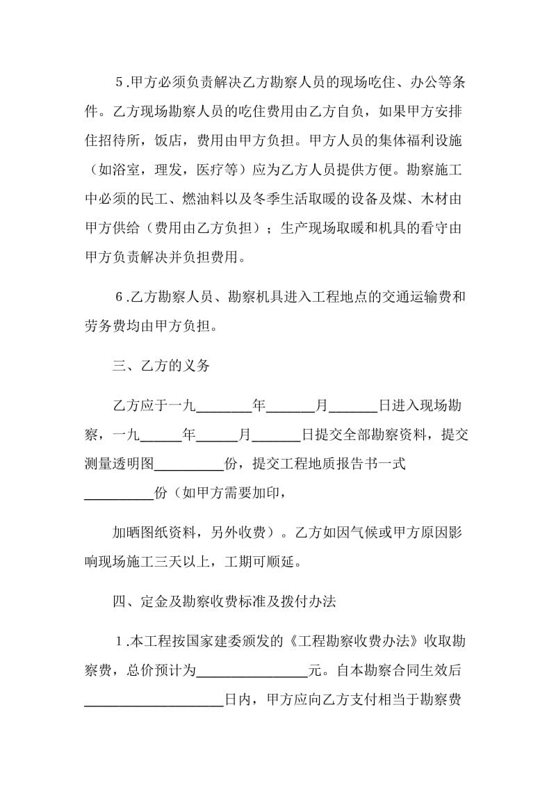 建筑安装工程勘察合同.doc_第3页