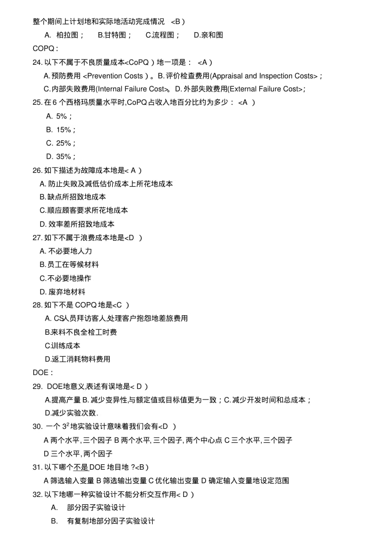 品质分析工具题库(CQS题库)含选择题.pdf_第3页