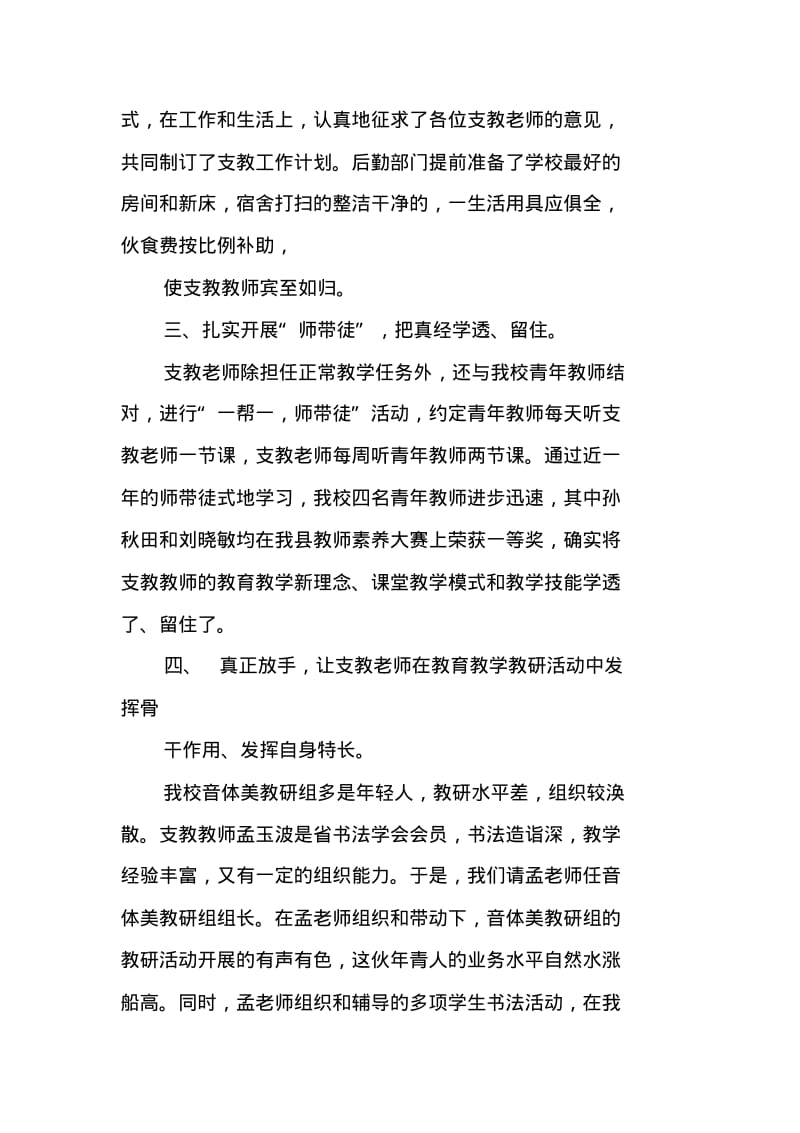 受援学校支教工作总结.pdf_第2页