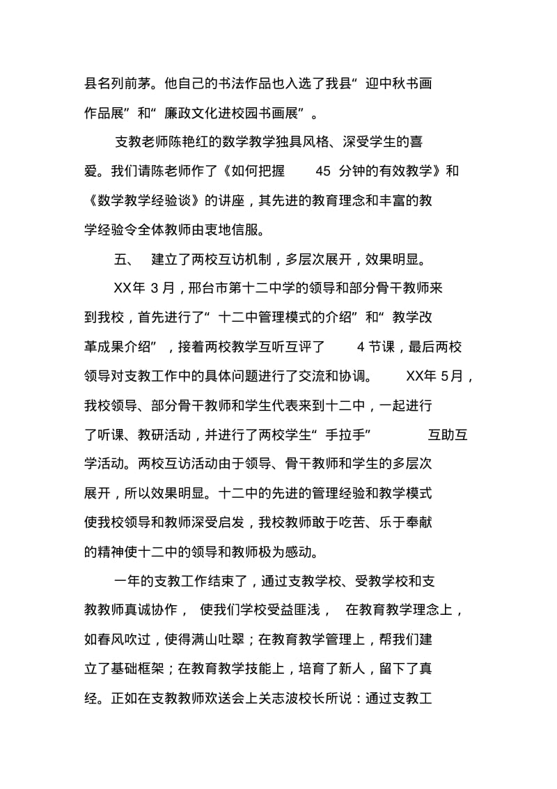 受援学校支教工作总结.pdf_第3页