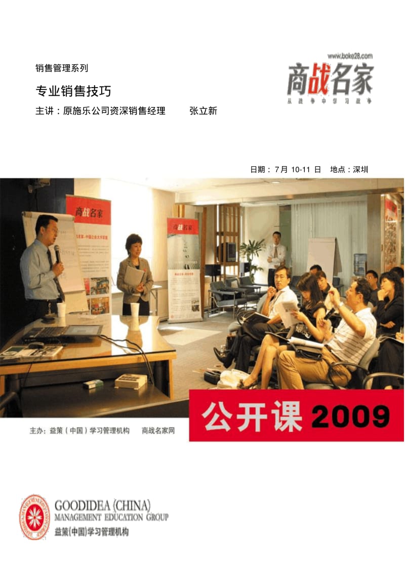 商战名家专业销售技巧回执表深圳.pdf_第1页