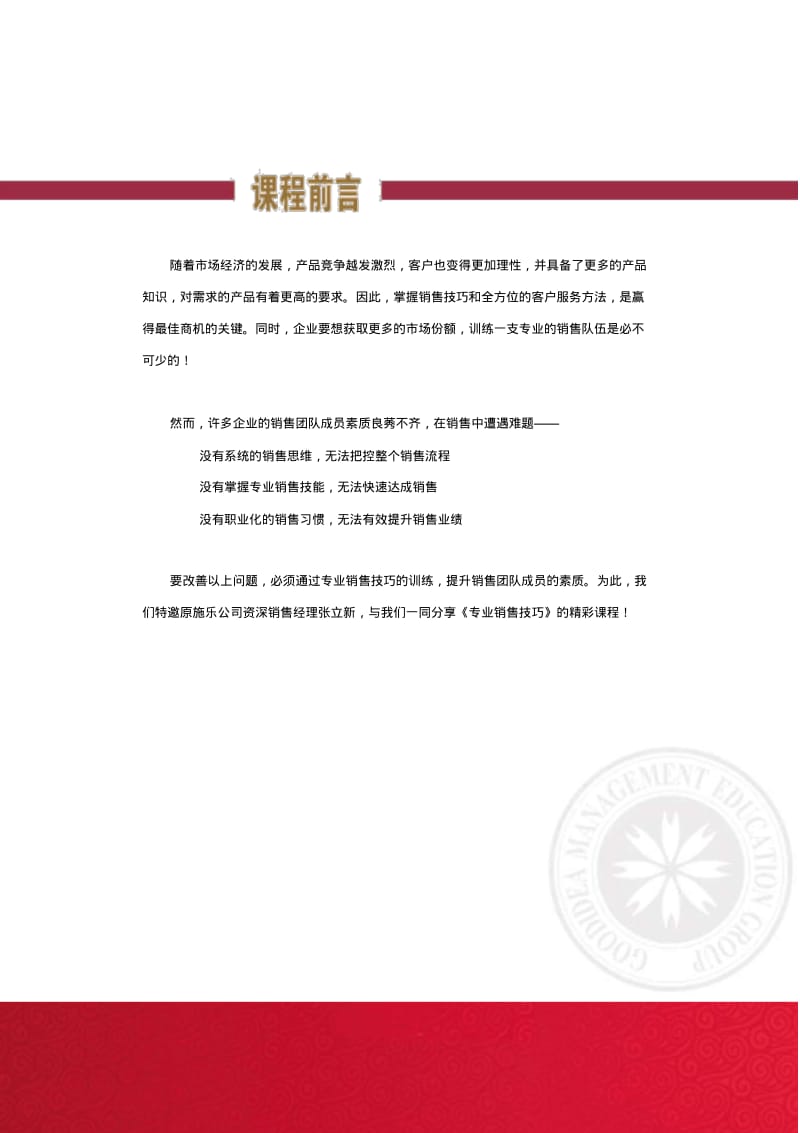 商战名家专业销售技巧回执表深圳.pdf_第2页