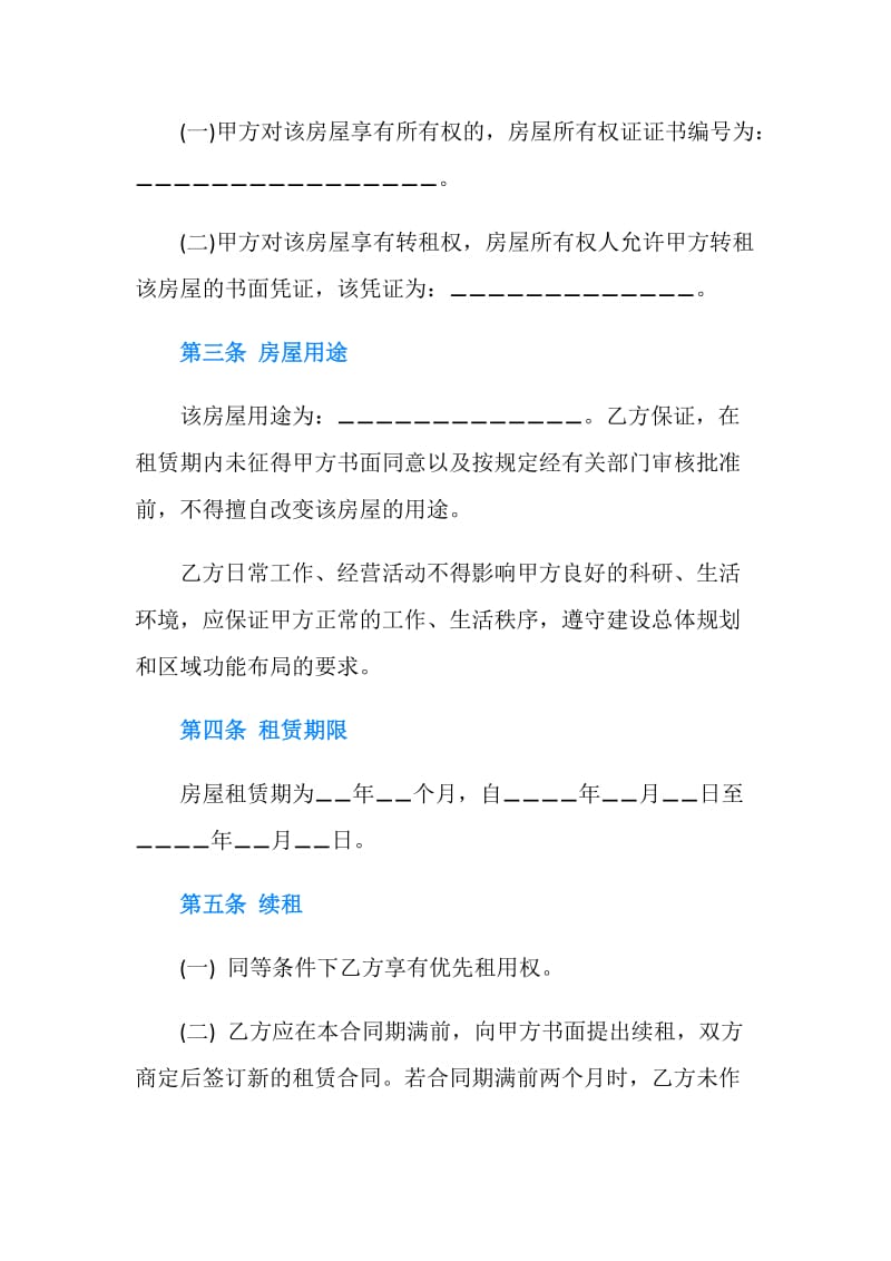 单位租房合同协议.doc_第2页