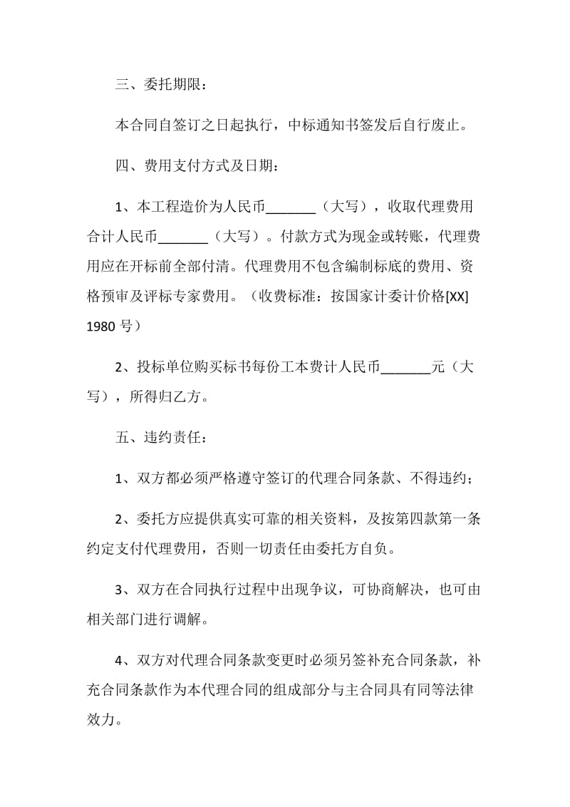 建设工程招标代理委托合同.doc_第3页