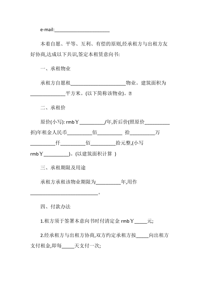 物业租赁意向书.doc_第2页