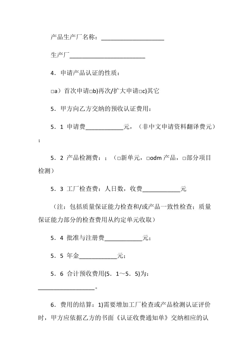 强制性产品认证合同书.doc_第2页