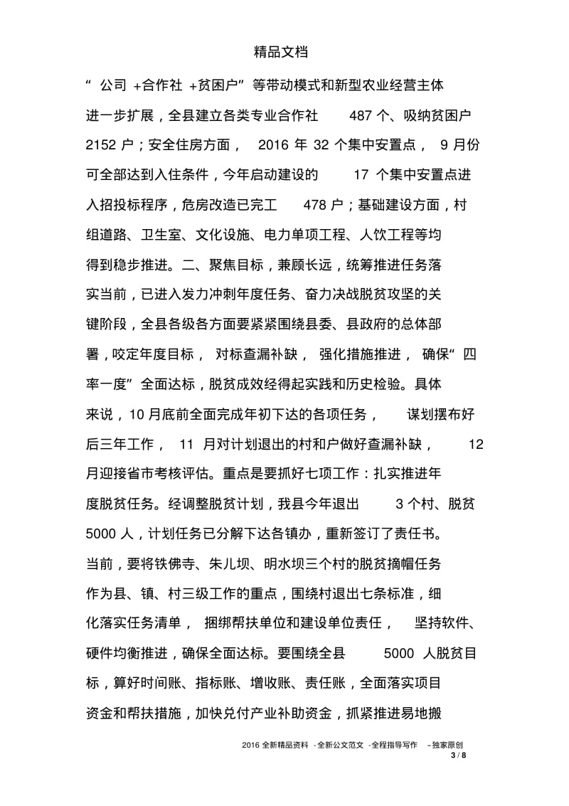 在全县脱贫攻坚推进会上的发言稿,讲话稿.pdf_第3页