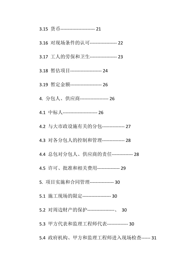 建筑施工总承包合同(四).doc_第3页