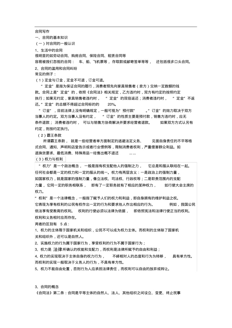 合同书写原则22个.pdf_第1页