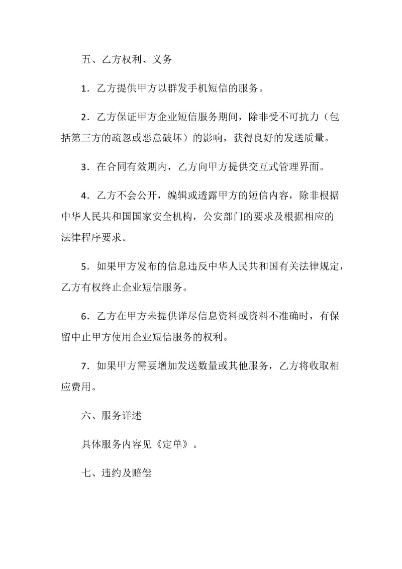 企业短信服务合同.doc_第3页