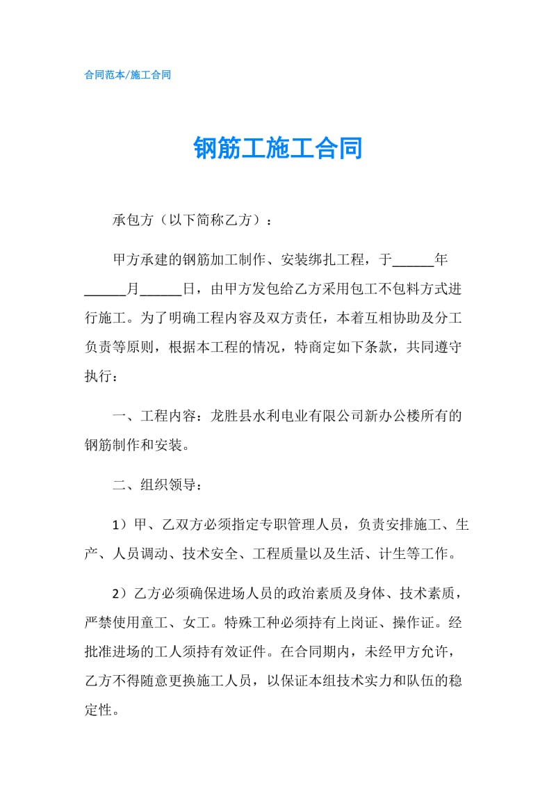 钢筋工施工合同.doc_第1页