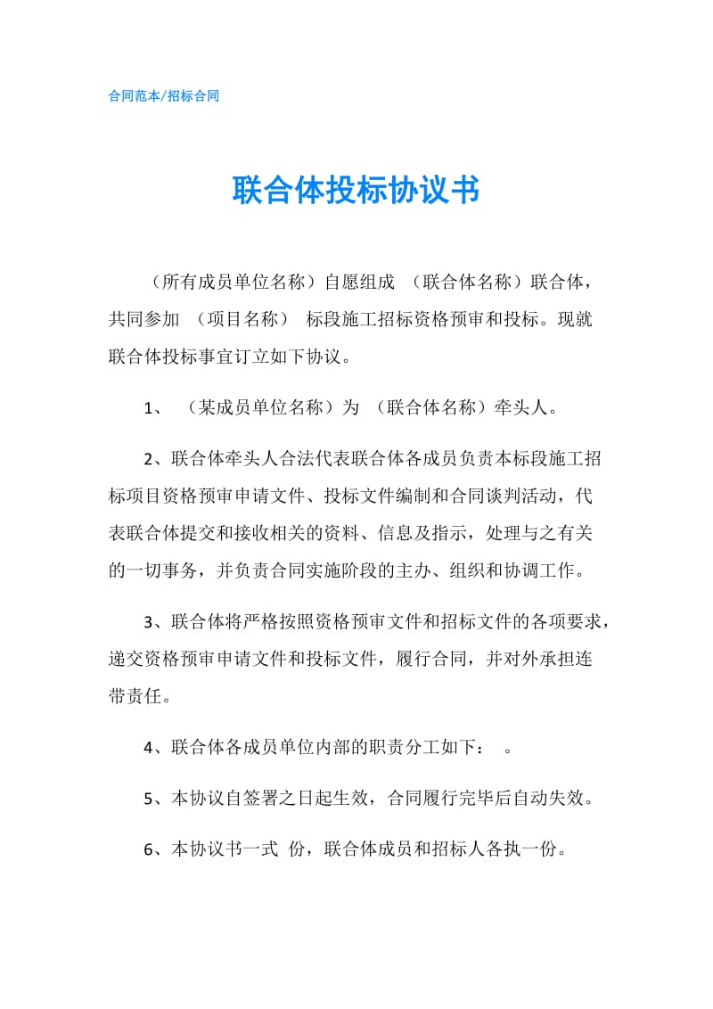 联合体投标协议书.doc_第1页