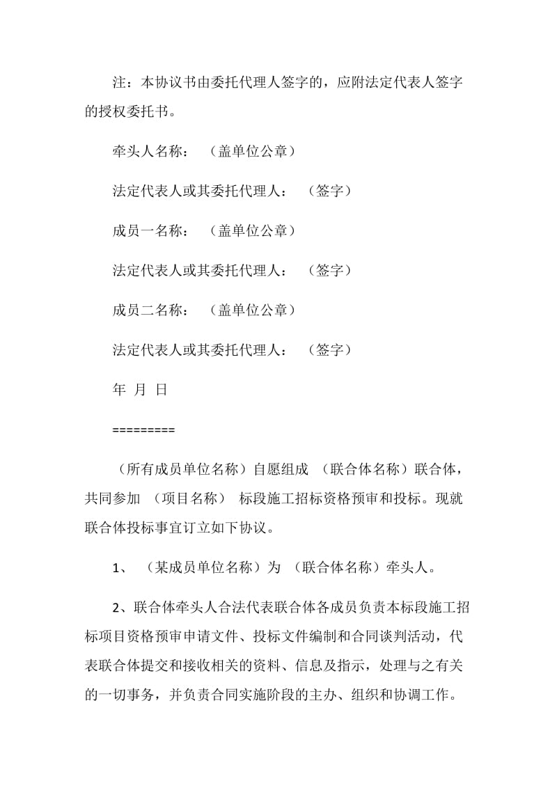 联合体投标协议书.doc_第2页