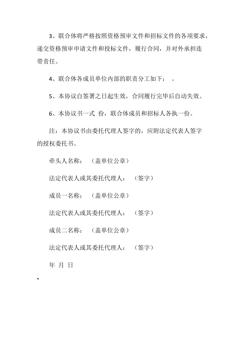 联合体投标协议书.doc_第3页