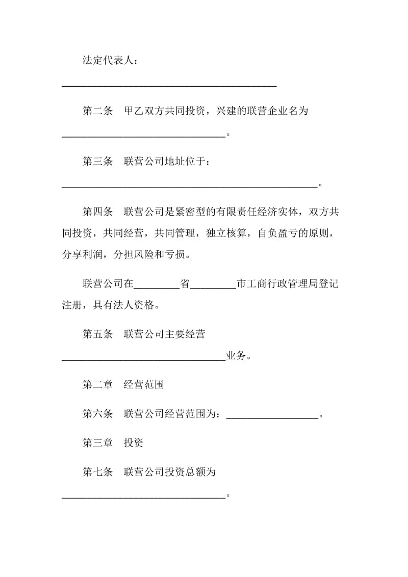 联营合同.doc_第2页