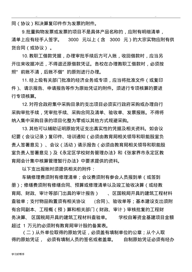 原始凭证审核的内容与审核方法.pdf_第2页