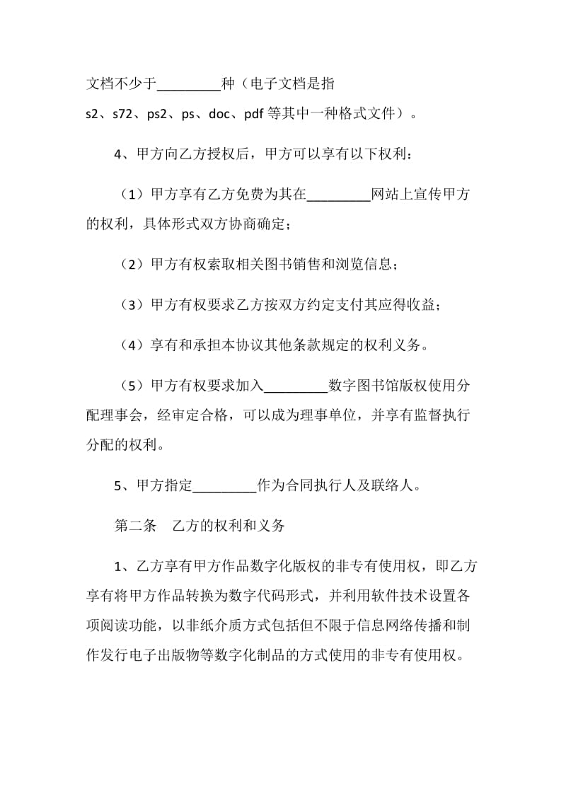 数字图书馆合作协议书.doc_第3页