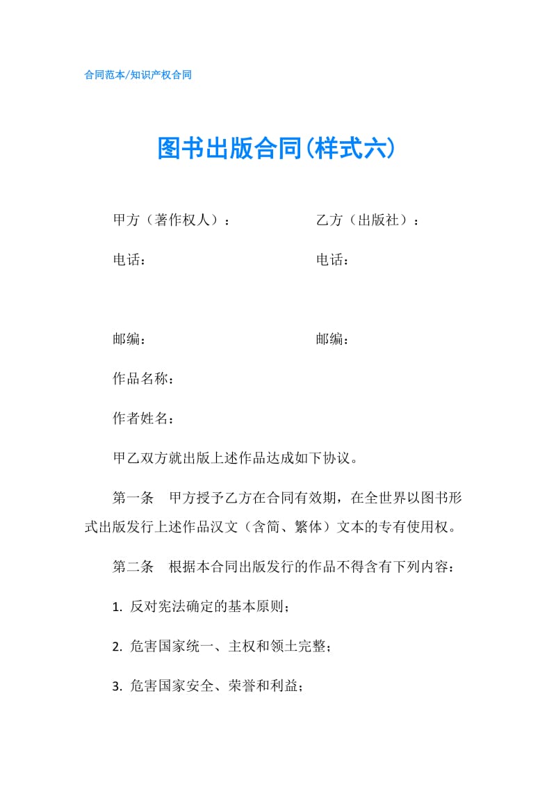 图书出版合同(样式六).doc_第1页