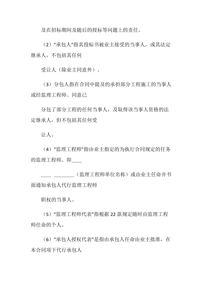 工程建设招标设标合同合同条件（第１部分）.doc_第2页