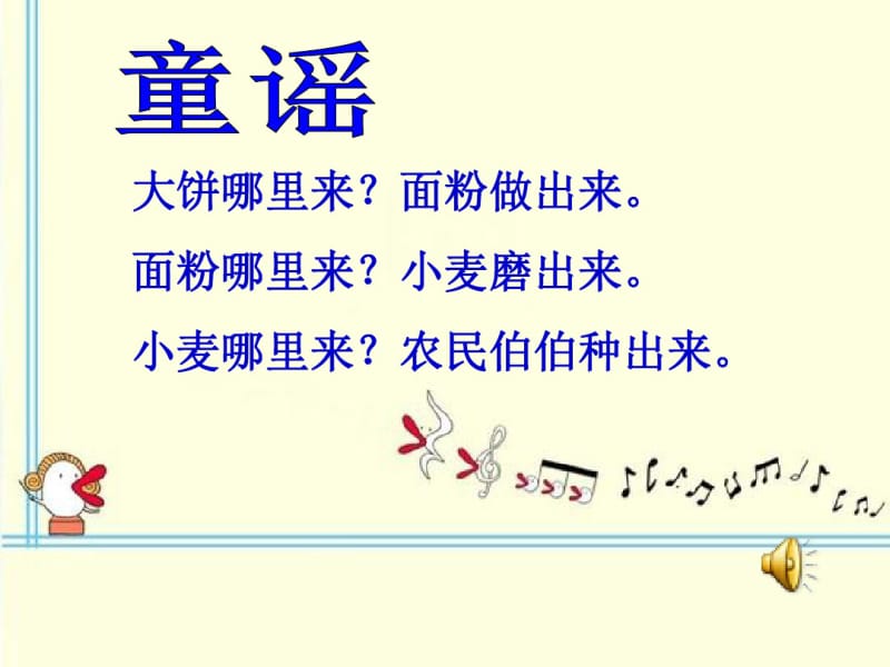 四年级品德与社会下册吃穿用哪里来优秀课件.pdf_第2页