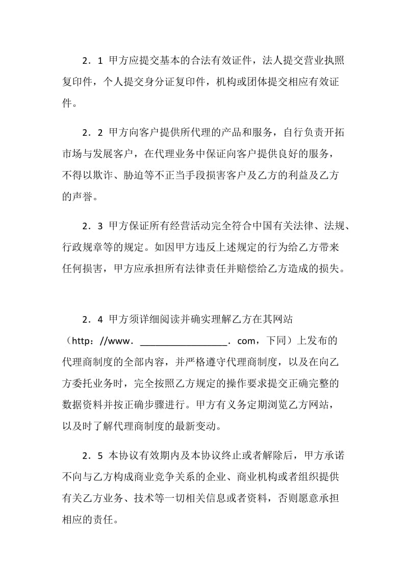 网络业务代理合同（一）.doc_第2页