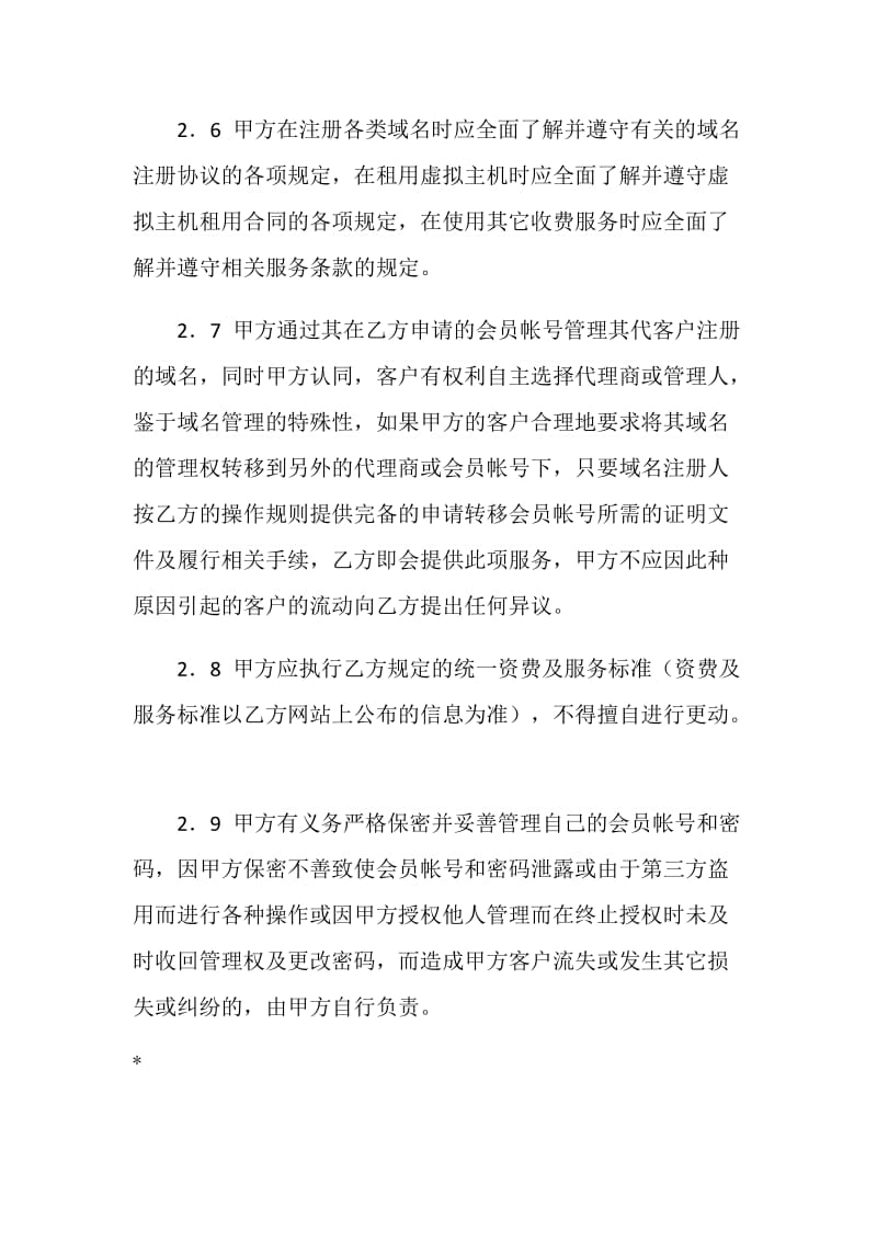 网络业务代理合同（一）.doc_第3页