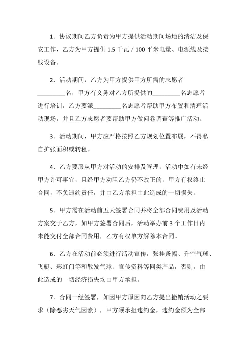 大学场地租赁合同（商业活动）.doc_第3页