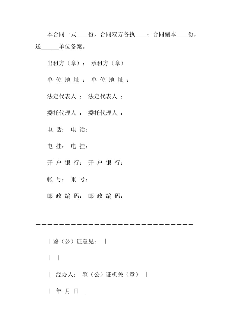 20XX年财产租赁合同.doc_第3页