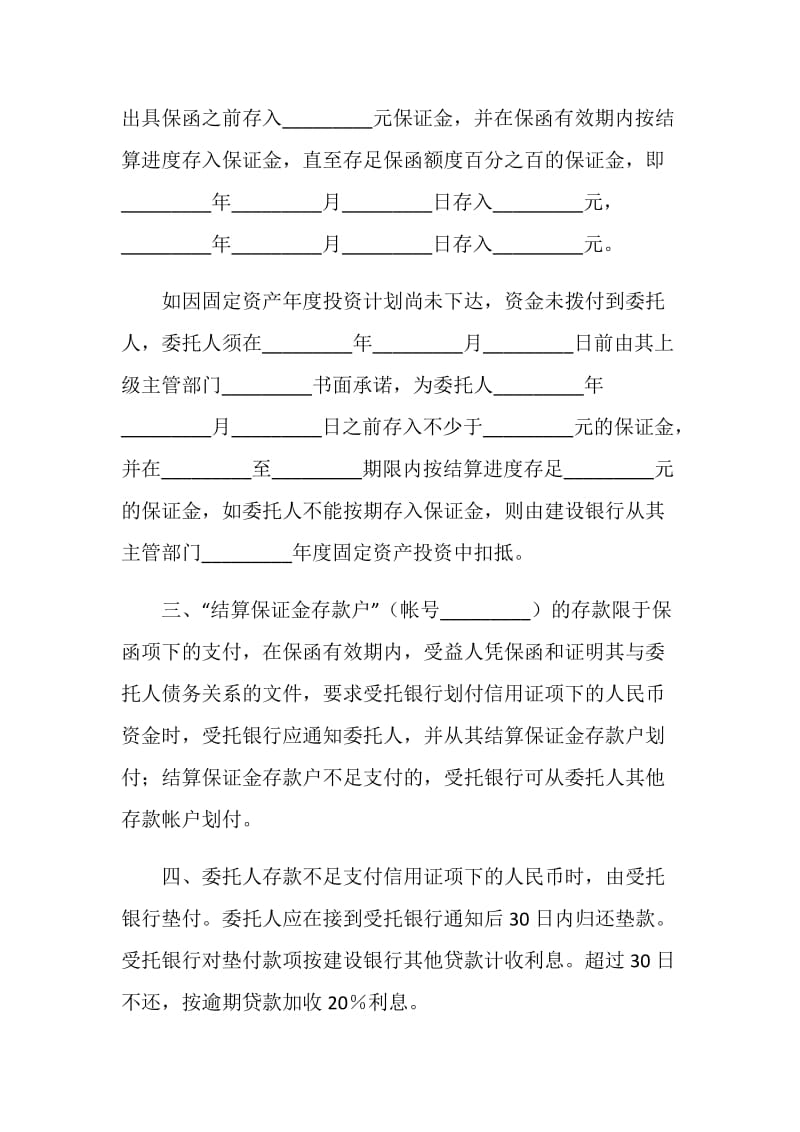 引进设备结算信用证担保协议书.doc_第2页