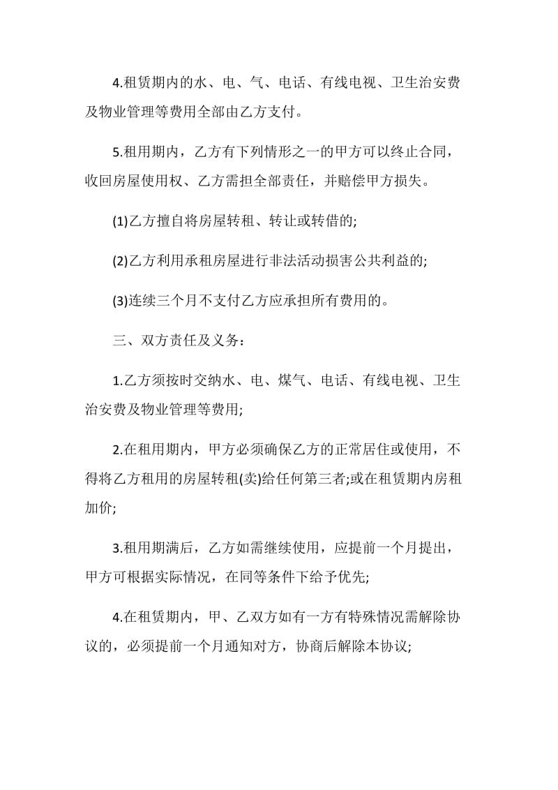 企业租房协议书.doc_第2页