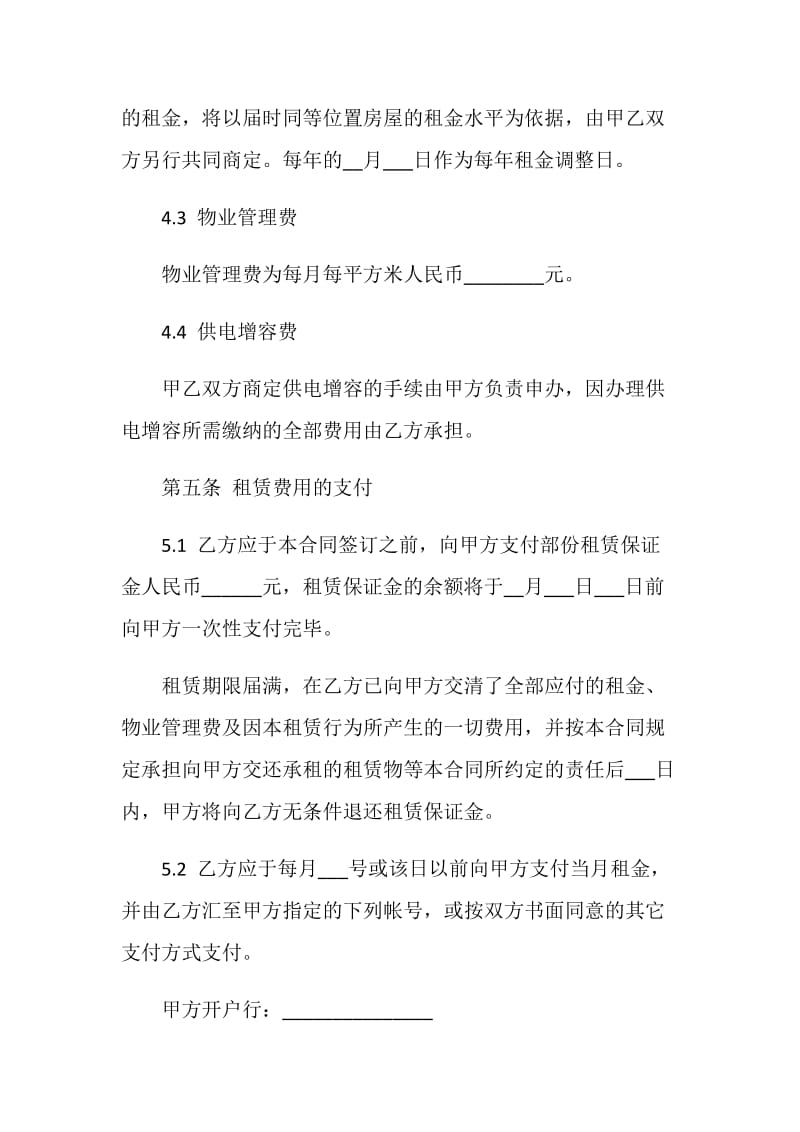 深圳厂房租赁合同范本.doc_第3页
