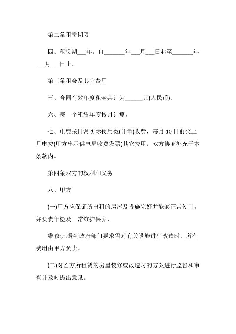 2019门面房租赁的合同范本.doc_第2页