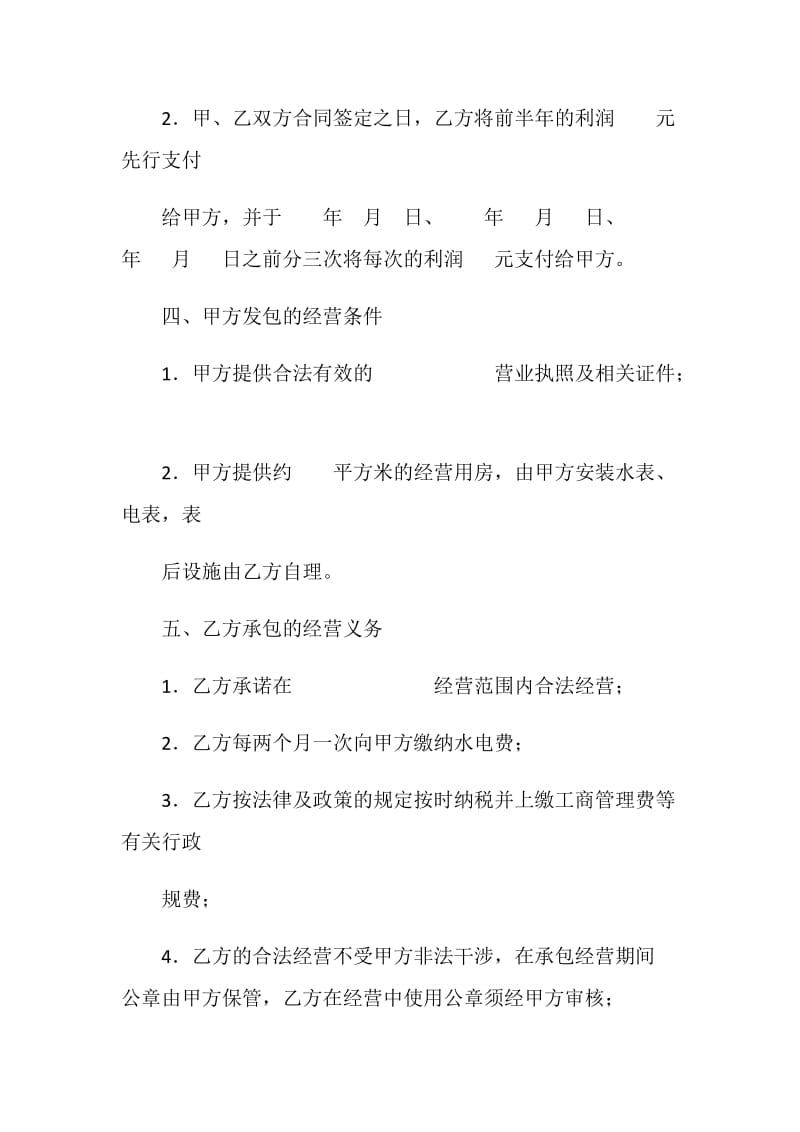 承包经营合同.doc_第2页