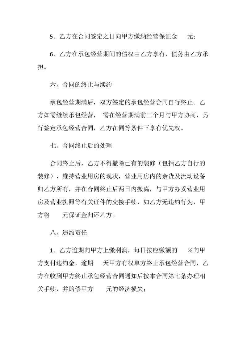 承包经营合同.doc_第3页