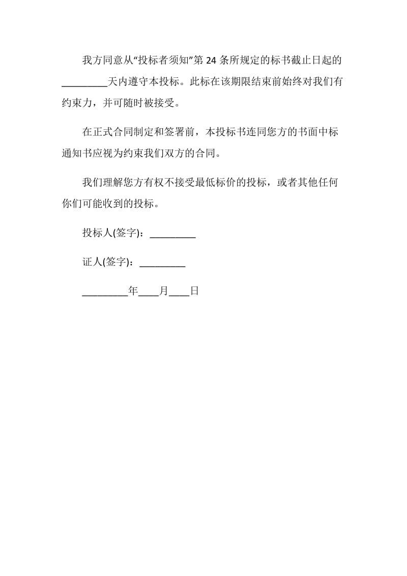 关于国际土木工程招投标（投标书）.doc_第2页