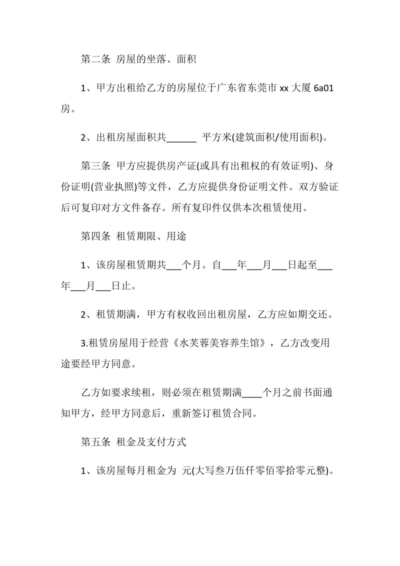 房租房合同4篇.doc_第2页