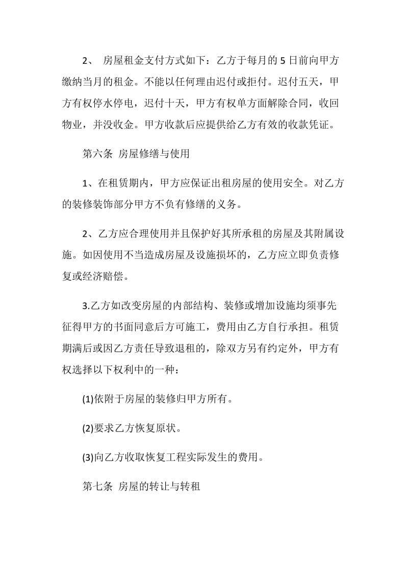 房租房合同4篇.doc_第3页